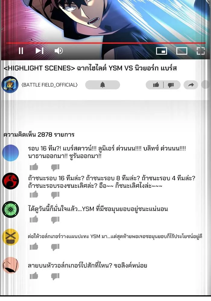 เกมของยอดมนุษย์ ตอนที่ 108 รูปที่ 31