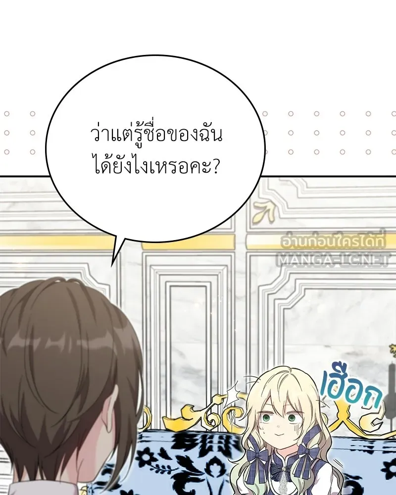 ลูกคนนี้ขอเปลี่ยนตอนจบ ตอนที่ 19 รูปที่ 126