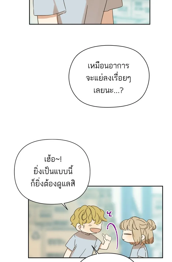 ฉันมันร้าย หรือเพราะโลกไม่น่ารัก ตอนที่ 91 รูปที่ 35