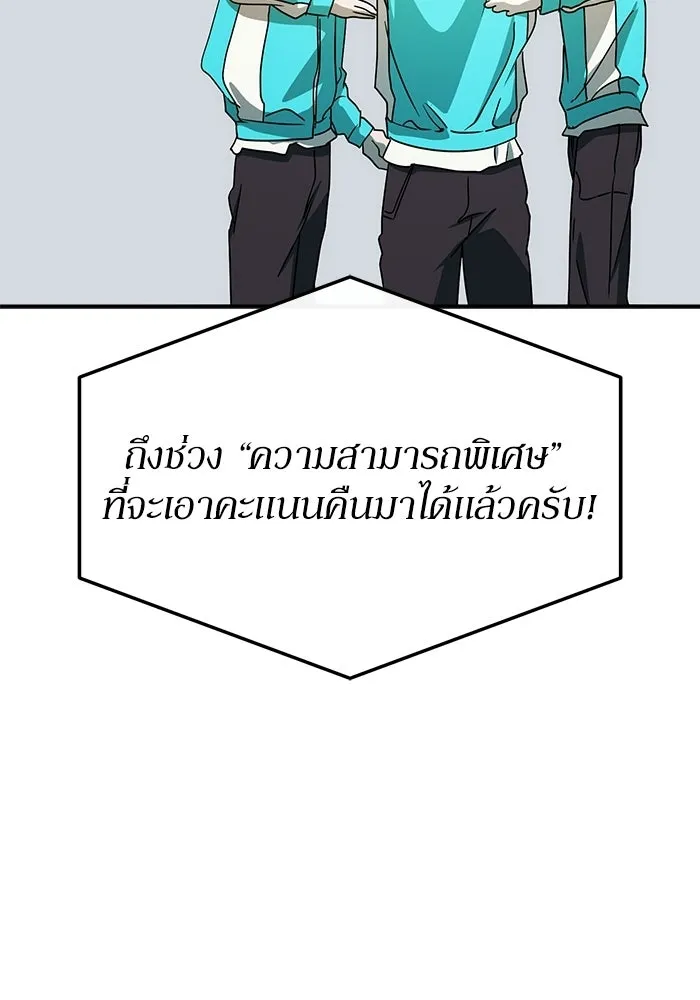 ย้อนเวลามาเป็นมักเน่ ตอนที่ 60 รูปที่ 98