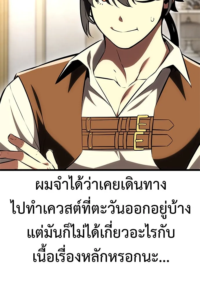 ไอ้เพลเยอร์นั่น ฉันฆ่ามันเอง ตอนที่ 54 รูปที่ 182