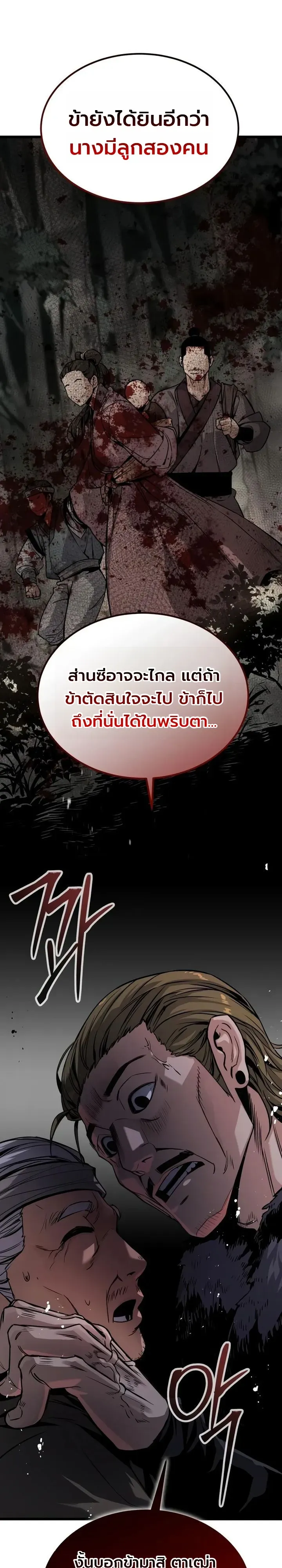 The Former Supreme ตำนานผ_ไร_พ_ายหวนค_นย_ทธภพ ตอนที่ ตอนที่ 4 รูปที่ 32