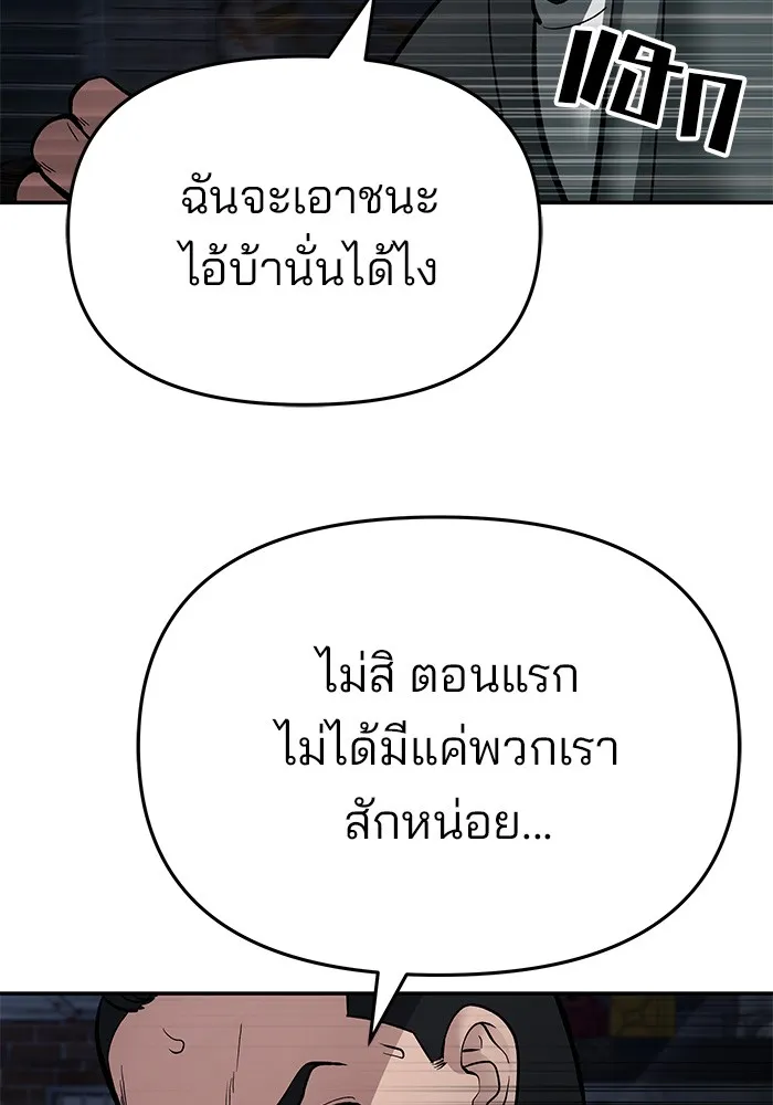 เลวฟาดเลว ตอนที่ 73 รูปที่ 212