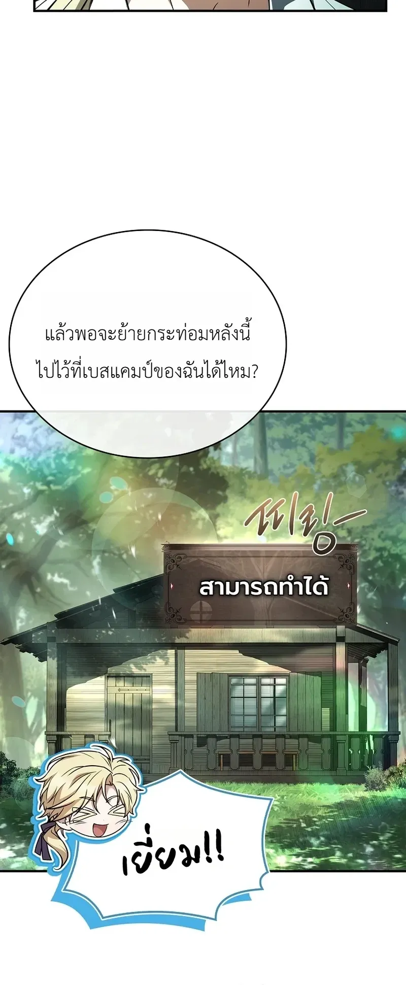 To Hell with Being Heir_ I_m going to Heal ช_างห_วตำแหน_งทายาทส_ ฉ_นขอไปใช_ช_ว_ตช_ลๆด_กว_า ตอนที่ ตอนที่ 24 รูปที่ 35