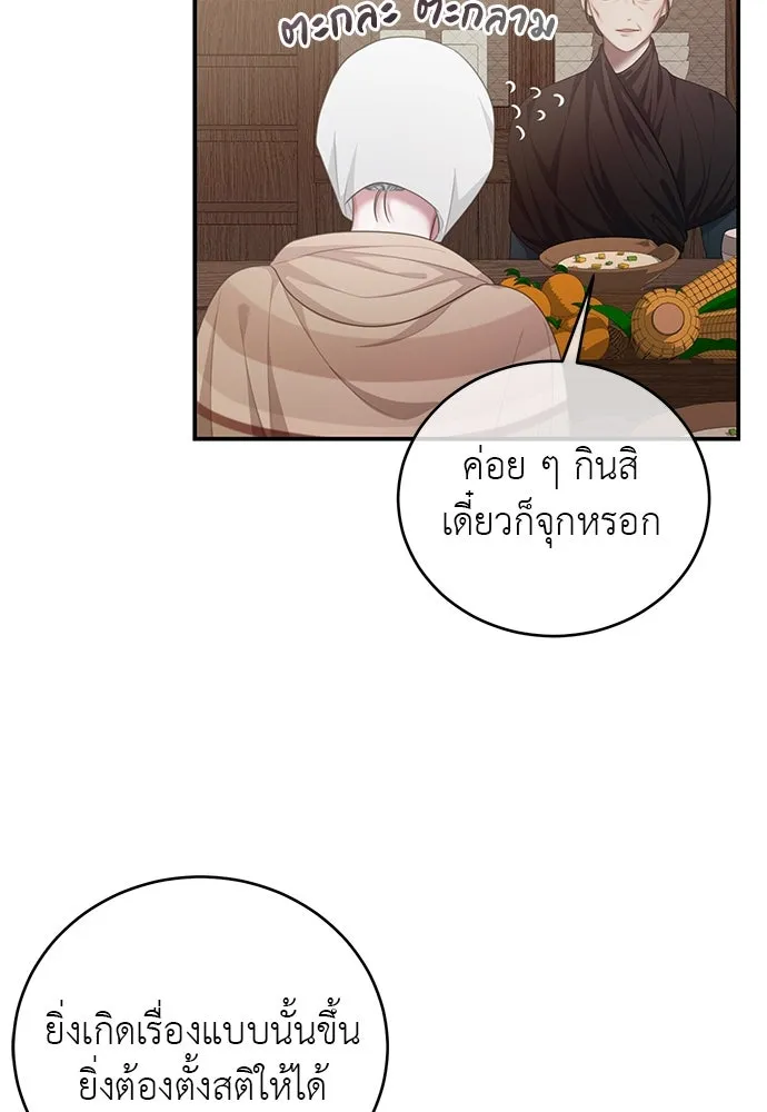 สาวใช้อย่างฉัน ขอเลือกหันหลังให้นาย ตอนที่ 31 รูปที่ 73