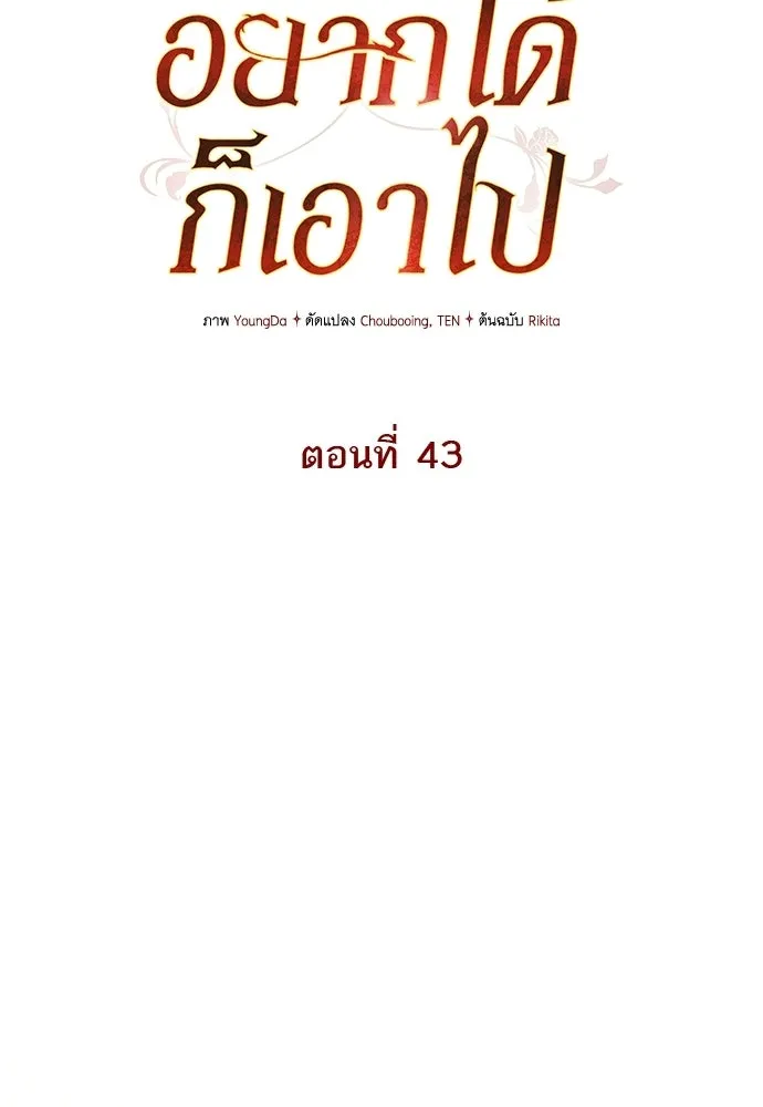 อยากได้ ก็เอาไป ตอนที่ 43 รูปที่ 20