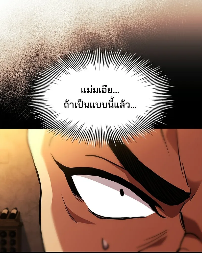 เจ้าชายแผนโบราณ ตอนที่ 12 รูปที่ 103