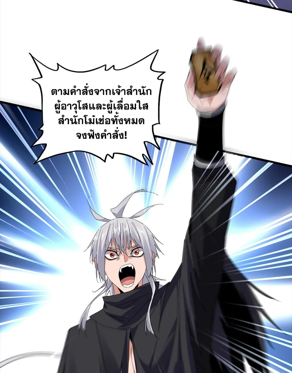 Magic Emperor ราชาจอมเวทย_ ตอนที่ ตอนที่ 754 รูปที่ 53