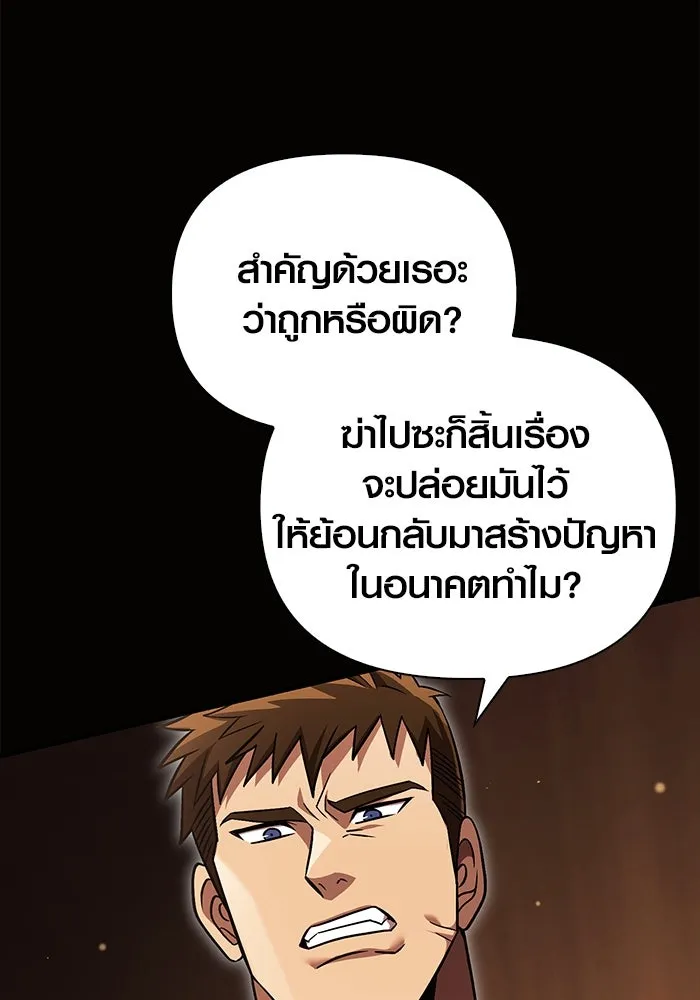 เอาชีวิตรอดในเกมฉบับคนเถื่อน ตอนที่ 48 รูปที่ 95