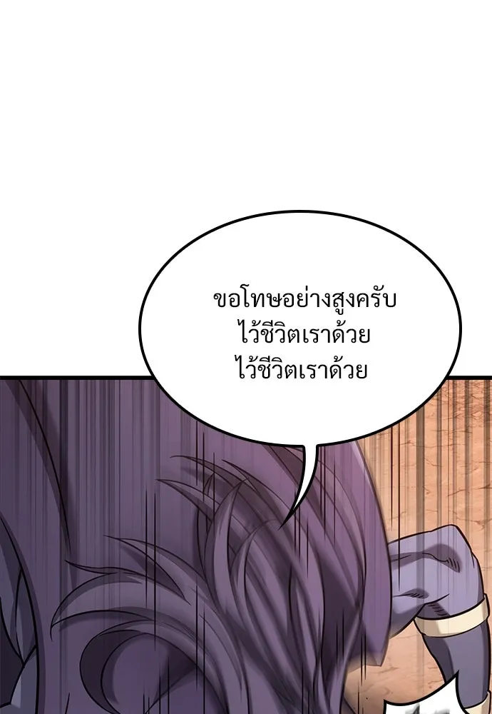 วิถีชาวนาของราชาปีศาจ ตอนที่ 23 รูปที่ 64