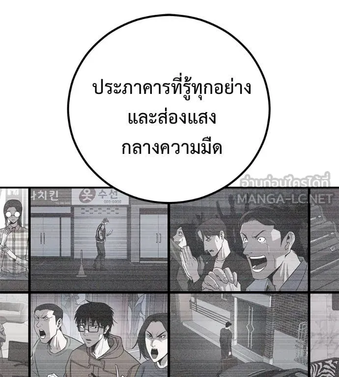 เรียกฉันว่าพระเจ้า ตอนที่ 47 รูปที่ 111