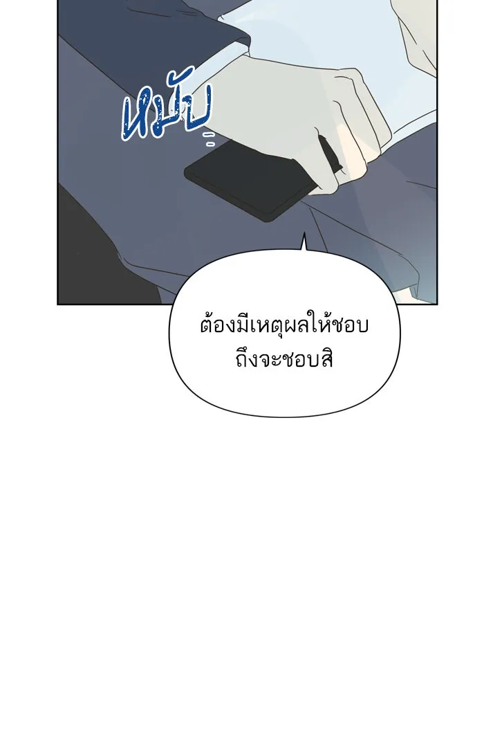 ฉันมันร้าย หรือเพราะโลกไม่น่ารัก ตอนที่ 77 รูปที่ 58