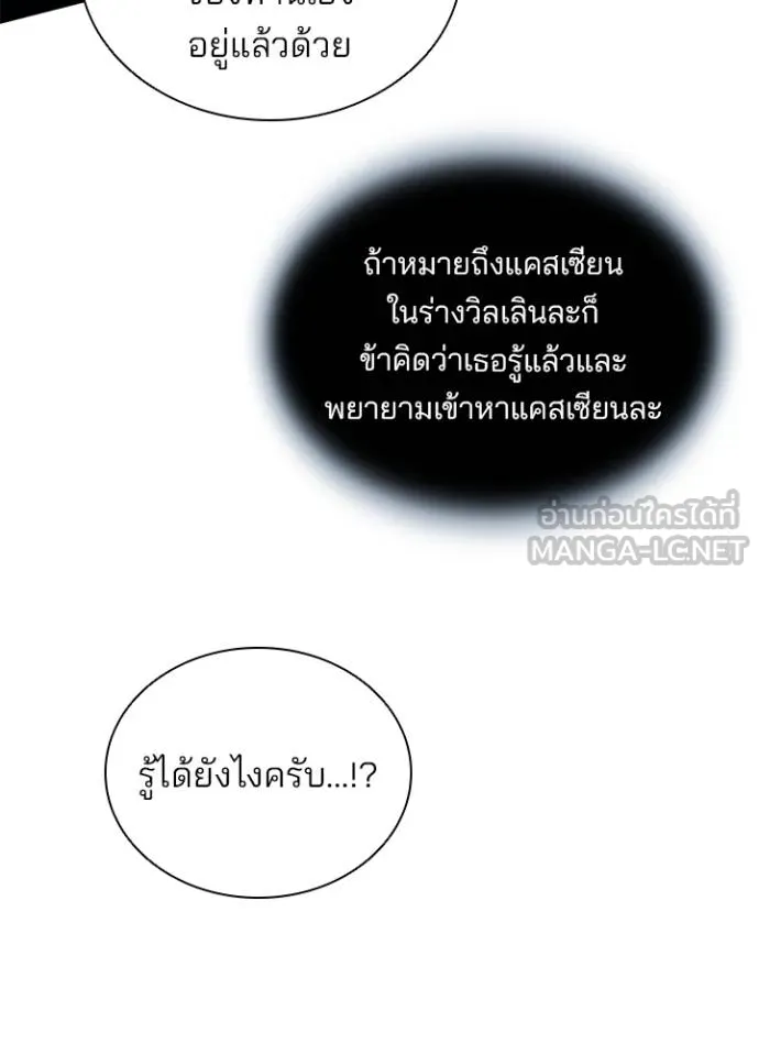 Villain to kill ตอนที่ 165 รูปที่ 96