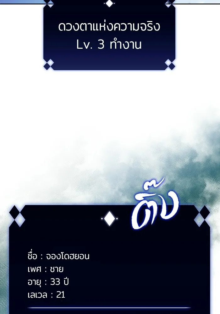 ผู้เล่นหน้าใหม่เลเวลแมกซ์ ตอนที่ 32 แถลงข่าว รูปที่ 35