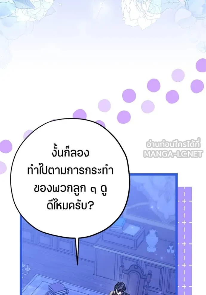 ป๊ะป๋าขา หนูลาแล้ว ตอนที่ 59 รูปที่ 96