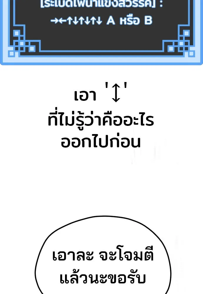 เส้นทางสู่เทพมาร ตอนที่ 124 รูปที่ 151