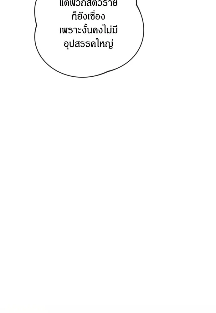 ฉันจะจีบท่านดยุกแดนเหนือ ตอนที่ 81 รูปที่ 49