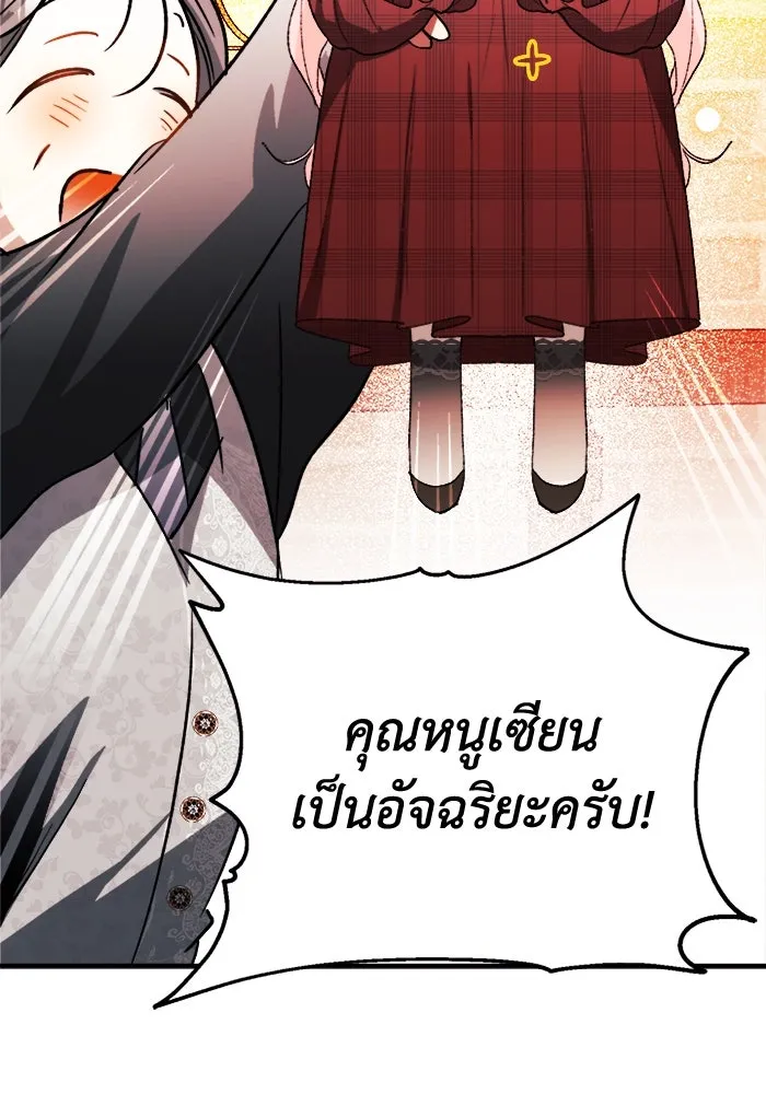 รักนะคะ ป๊ะป๋าทรราช ตอนที่ 6 รูปที่ 97