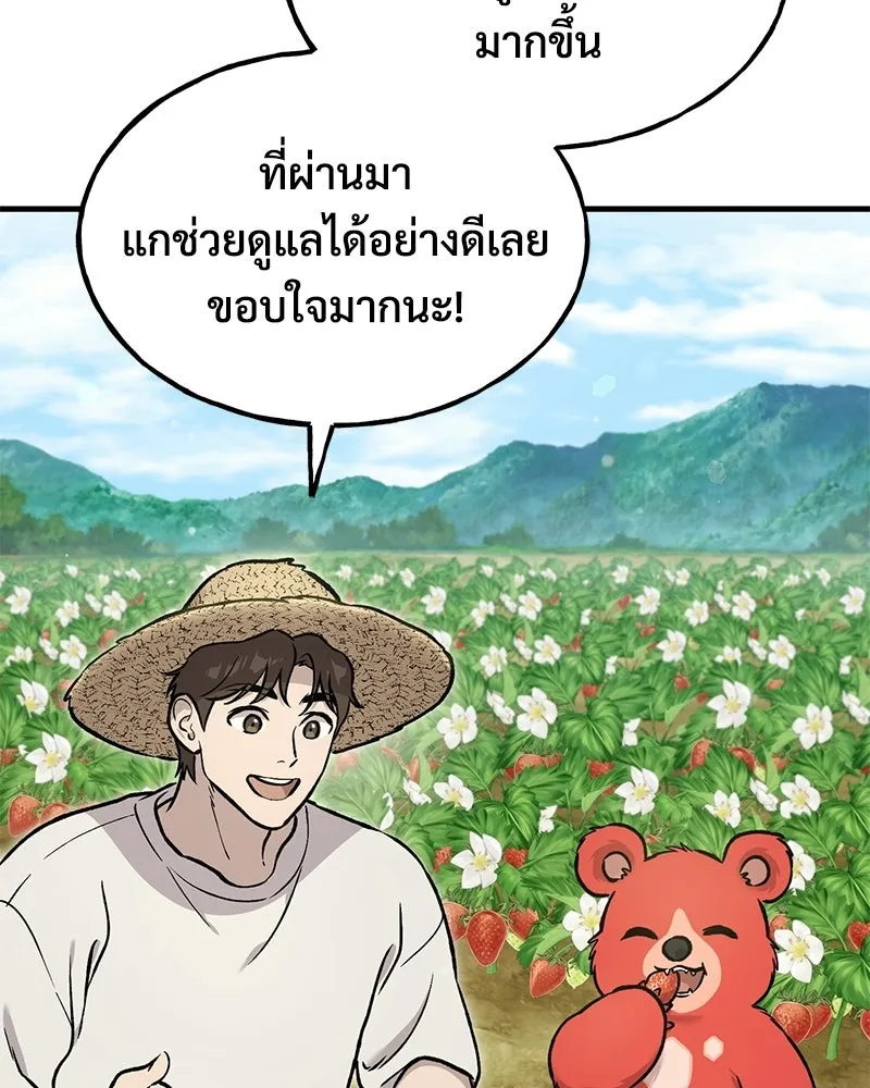 ปลูกผักพิชิตหอคอย ตอนที่ 106 รูปที่ 137