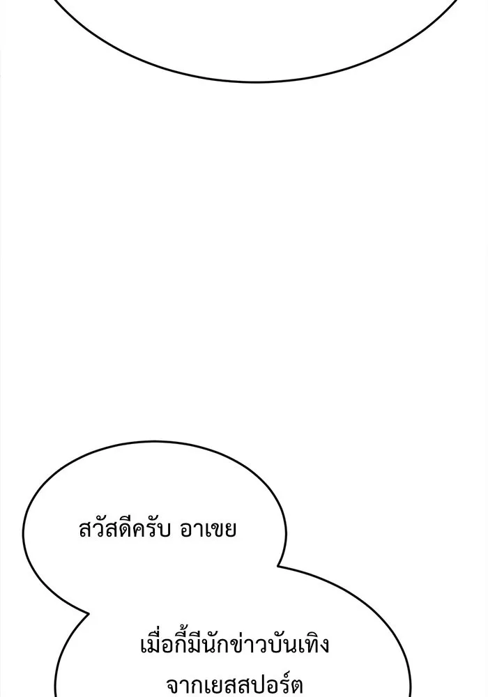 ช่วยเปลี่ยนฉันที ตอนที่ 85. เอเดน 5 รูปที่ 142