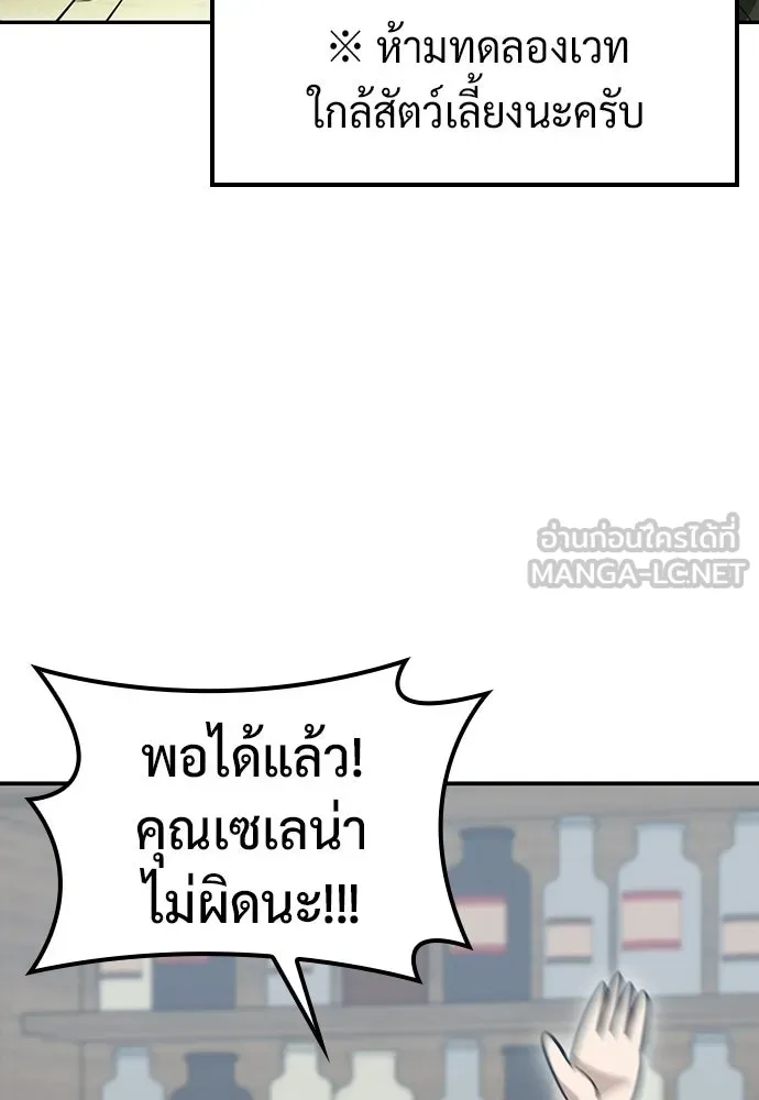 คลินิกสัตว์ต่างโลกของคิมโอจิน ตอนที่ 41 รูปที่ 126