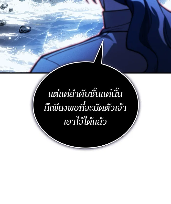 เกิดใหม่พร้อมพลังแห่งราชัน ตอนที่ 116 รูปที่ 115