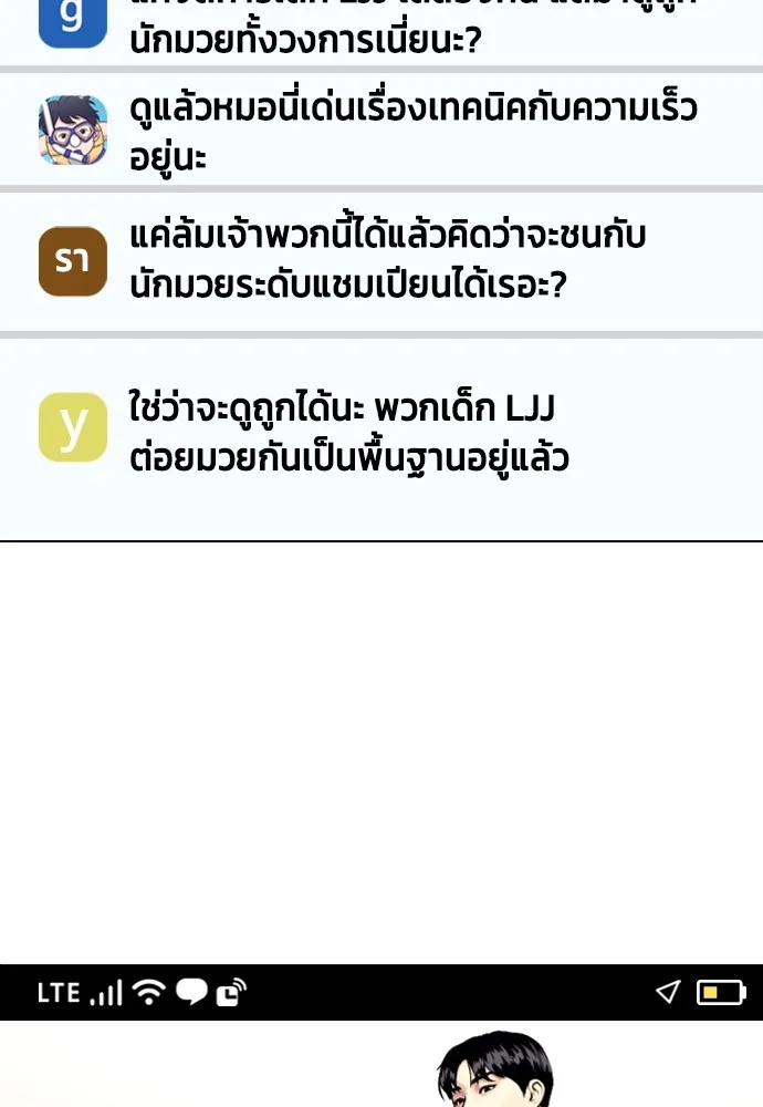 หมาหัวเน่าเก๋าเกินไป ตอนที่ 72 รูปที่ 88