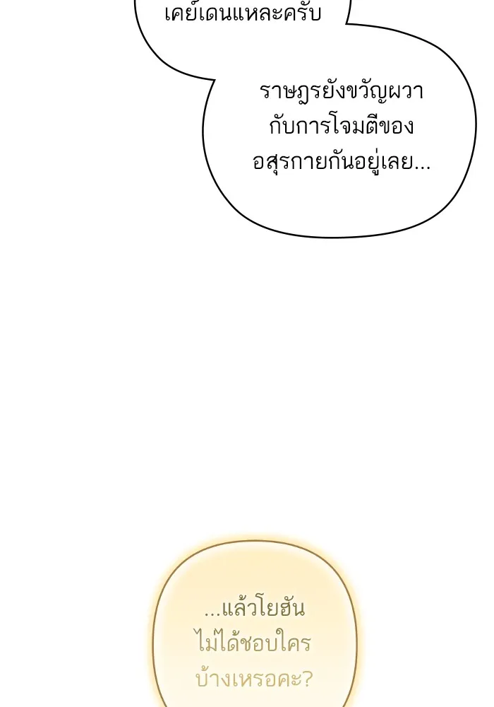 บุตรสาวของดยุกปีศาจ ตอนที่ 147 รูปที่ 73