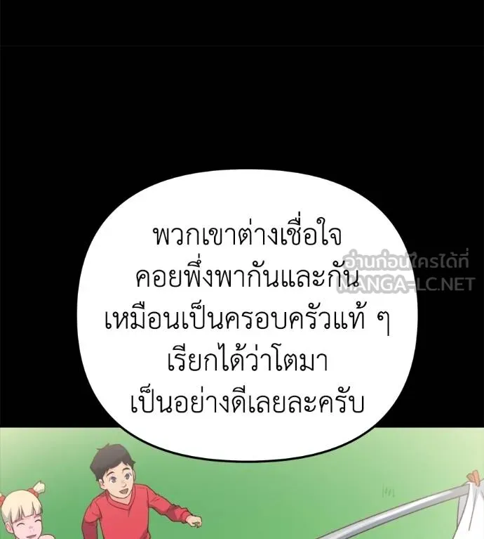 Spy House ตอนที่ 37 รูปที่ 84