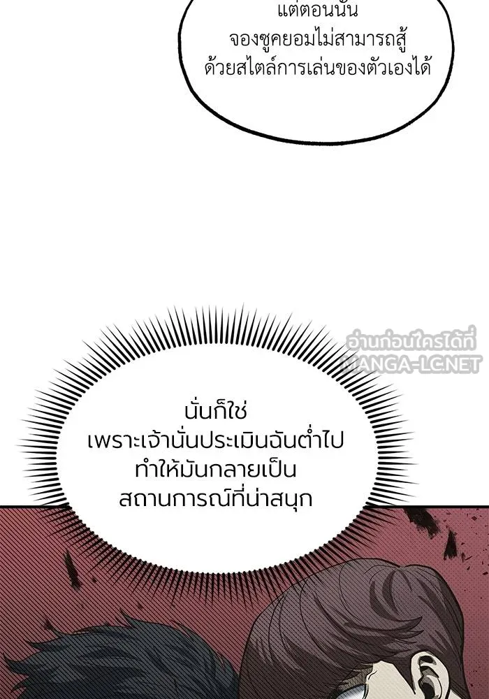 ราชาแห่งอ็อกทากอน ตอนที่ 19 รูปที่ 42