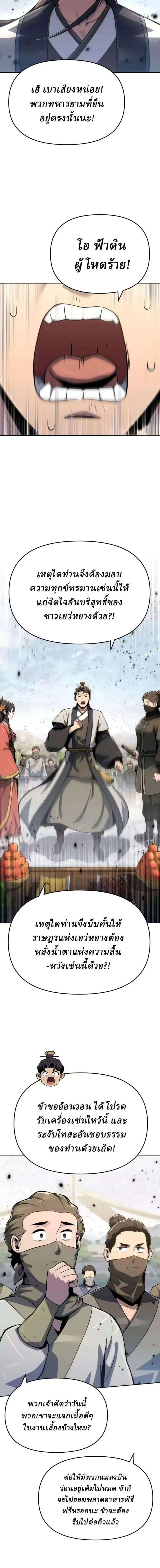 The Poison Master of Sacheon Tang Clan สาราน_กรมส_ตว_พ_ษของสตร_มเมอร_ผ_เก_ดใหม_ในต_างโลก ตอนที่ ตอนที่ 88 รูปที่ 12