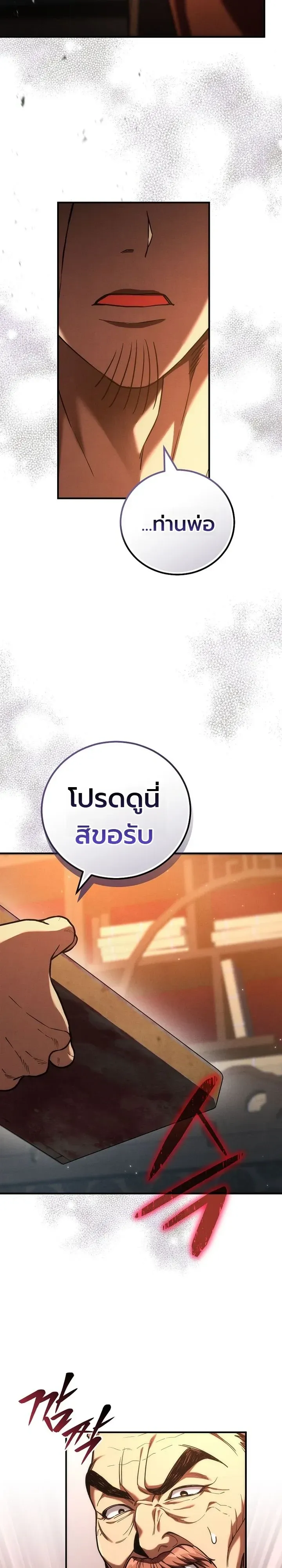 Third-Rate Martial Family Becomes the Best Under Heaven ข_าเน_ยแหละ จะพาตระก_ลช_นสามเป_นหน_งในใต_หล_า_ ตอนที่ ตอนที่ 16 รูปที่ 14