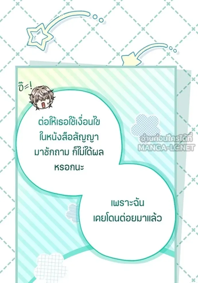 ป๊ะป๋าขา หนูลาแล้ว ตอนที่ 84 รูปที่ 97