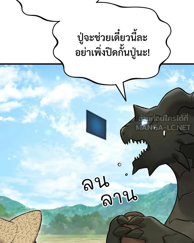 ปลูกผักพิชิตหอคอย ตอนที่ 109 รูปที่ 156