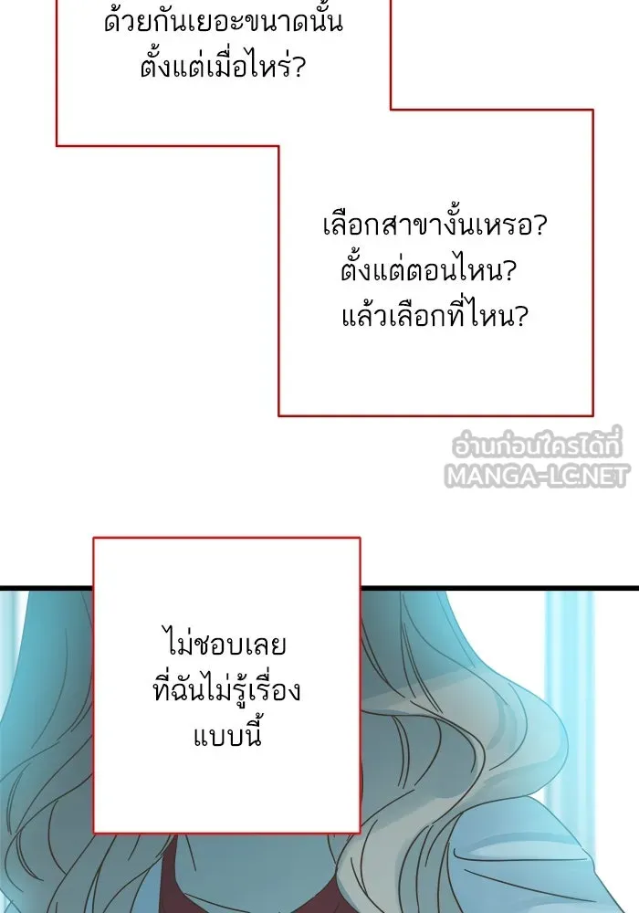 ฉันมันร้าย หรือเพราะโลกไม่น่ารัก ตอนที่ 142 รูปที่ 27