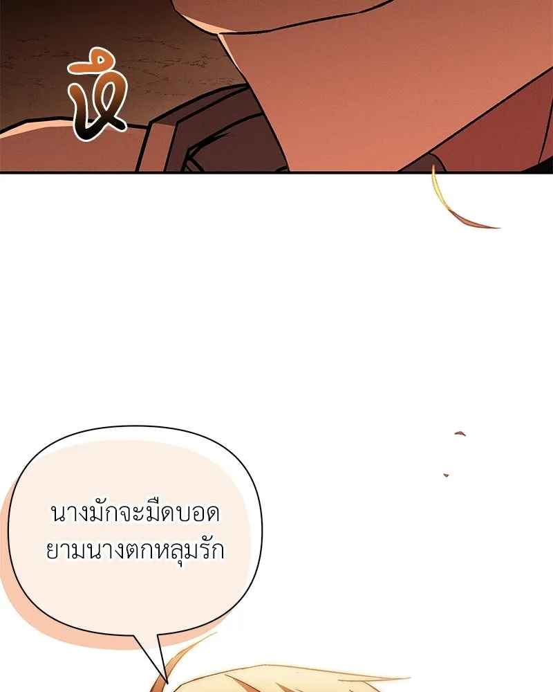 โอ้ ศัตรูที่รัก ตอนที่ 109 รูปที่ 70