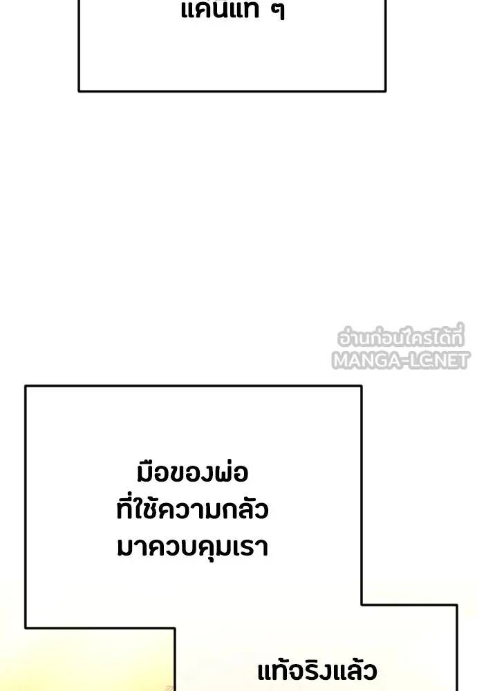 วิธีหนีตายจากนิยายโรคจิต ตอนที่ 42 รูปที่ 102