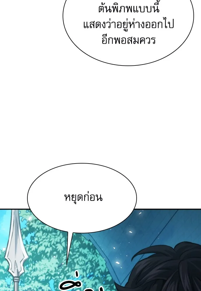 ดรูอิดแห่งสถานีโซล ตอนที่ 160 รูปที่ 55