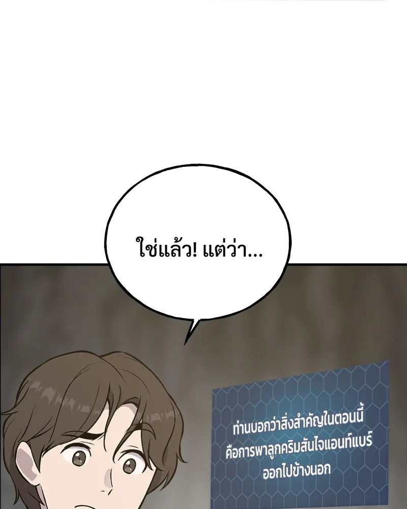 ปลูกผักพิชิตหอคอย ตอนที่ 24 รูปที่ 142