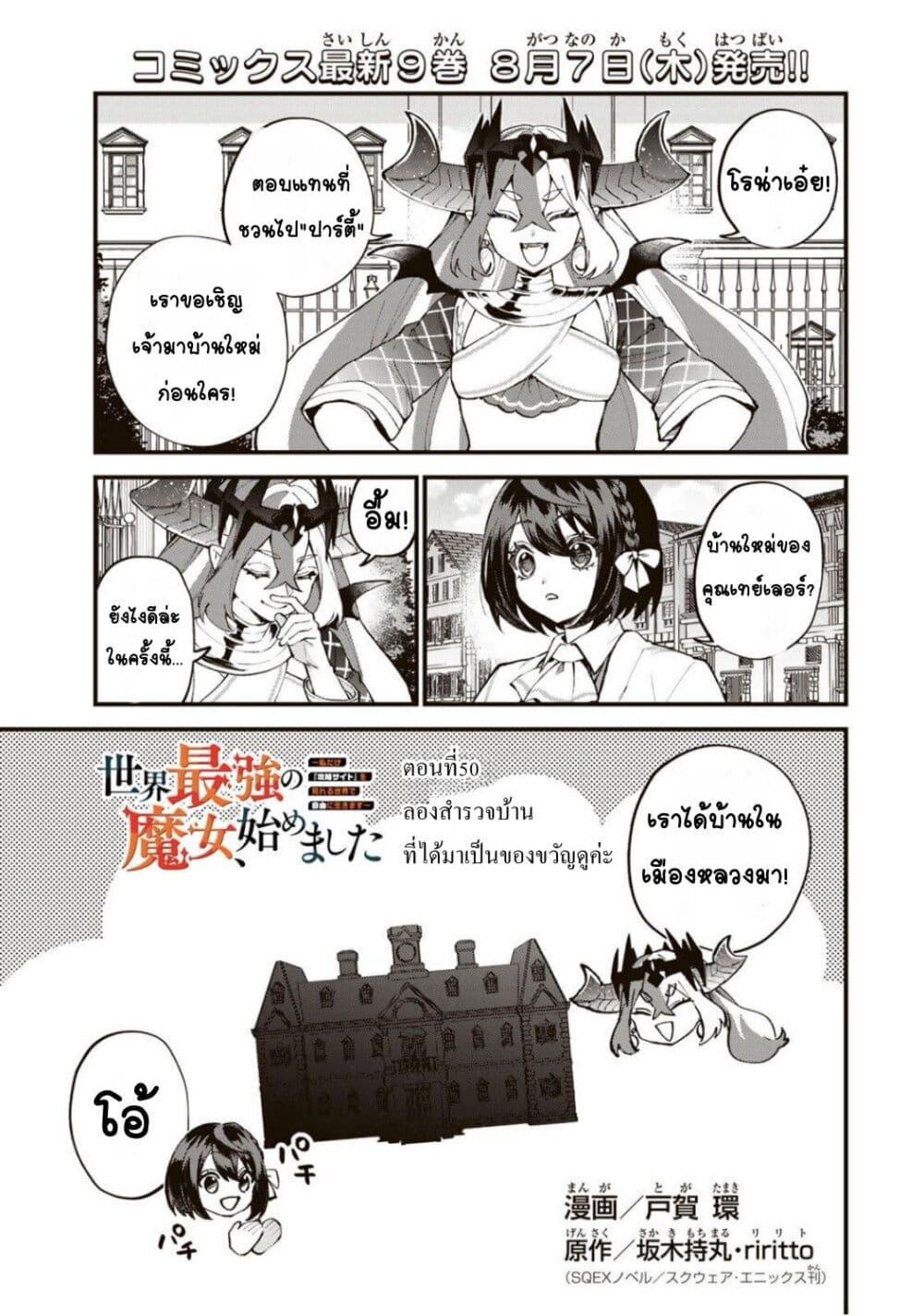 Manga-lc-com อ่านมังงะ อ่านการ์ตูน ออนไลน์ ฟรี Sekai Saikyou no Majo, Hajimemashita – Watashidake “Kouryaku Saito” wo Mireru Sekai de Jiyuu ni Ikimasu ตอนที่ 1 2 3 4 5 6 7 8 9 10 11 12 13 14 ฟรี ไม่มีโฆษณา Manga-lc - อ่าน มังงะ อ่าน การ์ตูน ออนไลน์ อ่านมังงะ ฟรี