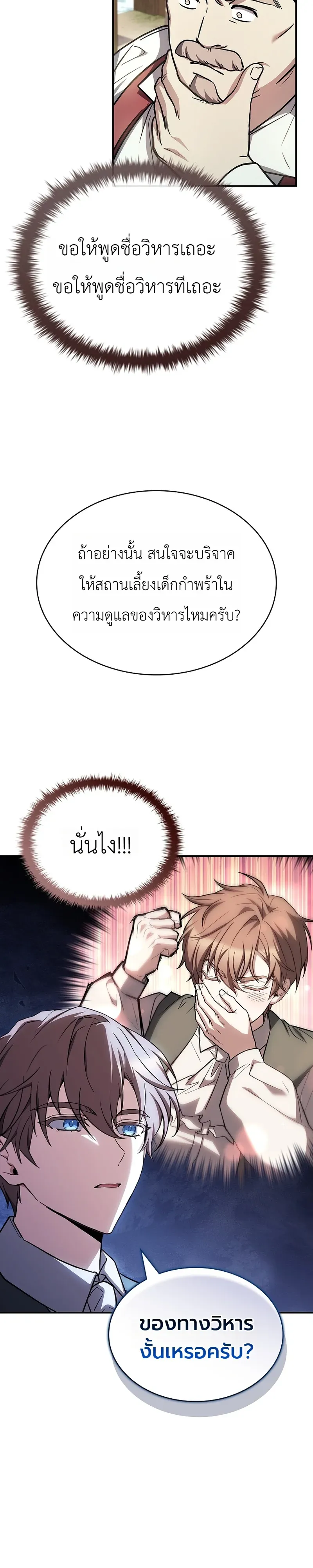 To Hell with Being Heir_ I_m going to Heal ช_างห_วตำแหน_งทายาทส_ ฉ_นขอไปใช_ช_ว_ตช_ลๆด_กว_า ตอนที่ ตอนที่ 9 รูปที่ 39