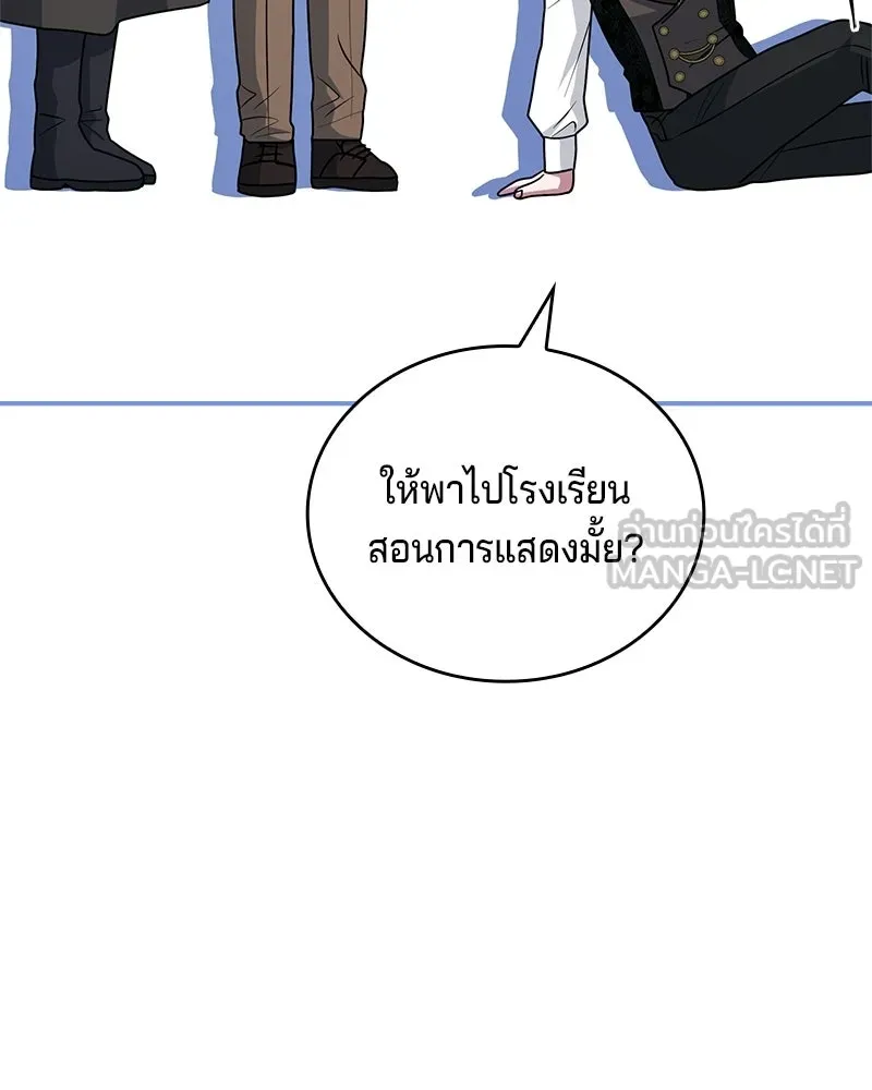 เจ้าชายแผนโบราณ ตอนที่ 24 รูปที่ 87