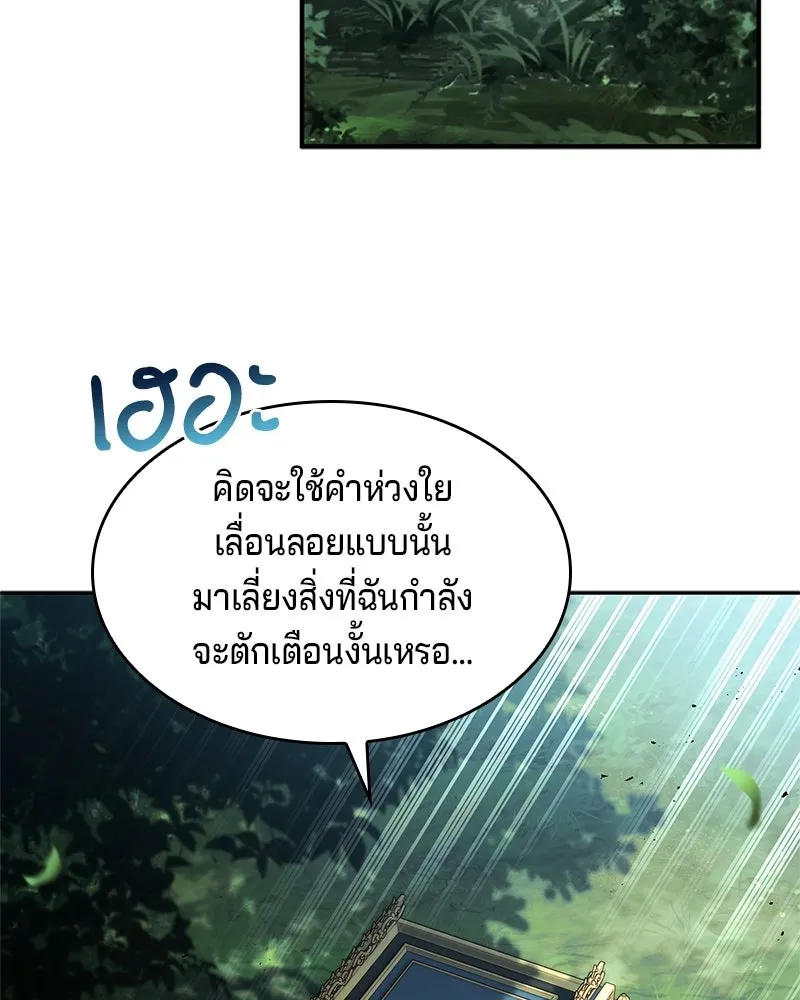เจ้าชายแผนโบราณ ตอนที่ 9 รูปที่ 61