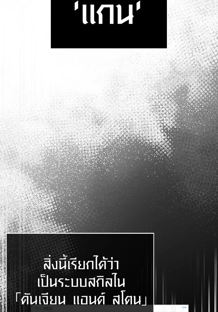 เอาชีวิตรอดในเกมฉบับคนเถื่อน ตอนที่ 11 รูปที่ 134