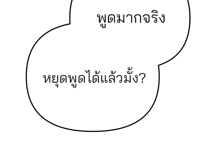 เลวฟาดเลว ตอนที่ 91 รูปที่ 143