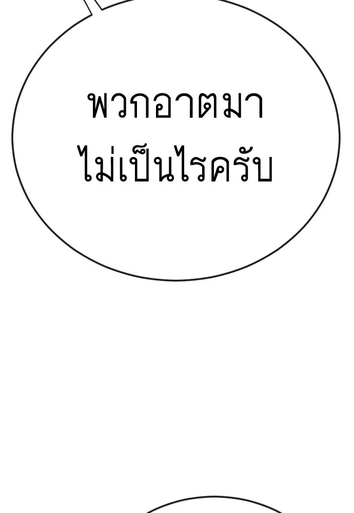 ยุคแห่งยอดมนุษย์ ตอนที่ 113 รูปที่ 41