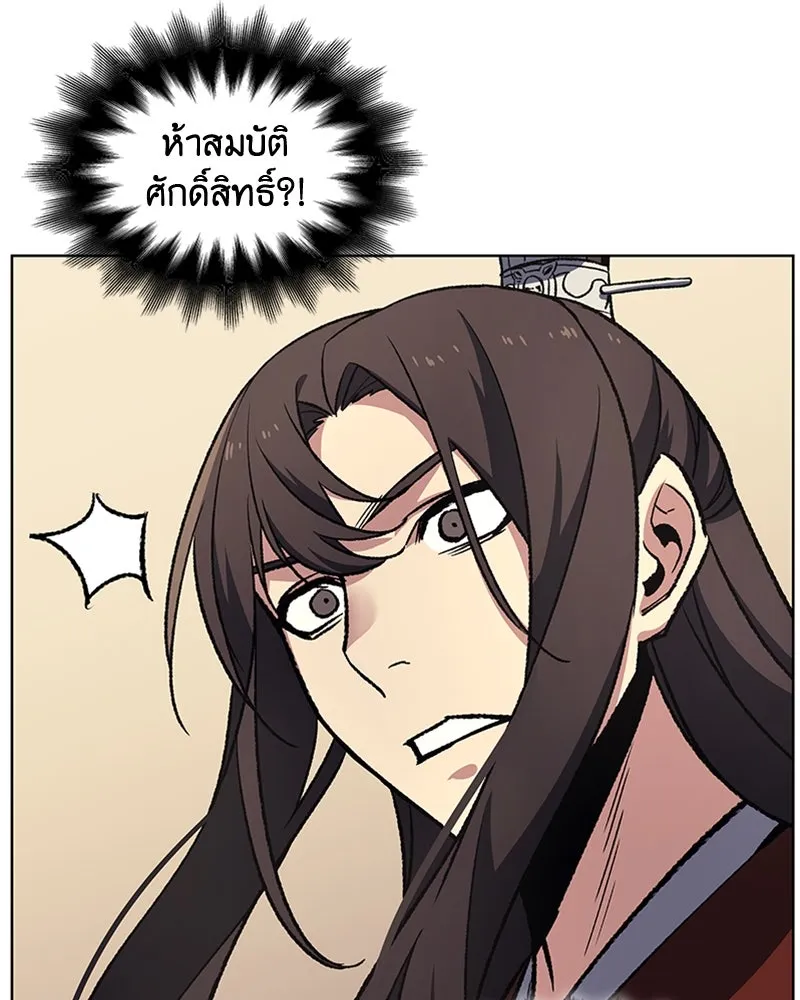 เกิดอีกทีเป็นว่าที่ประมุขลัทธิมาร ตอนที่ 21 รูปที่ 112