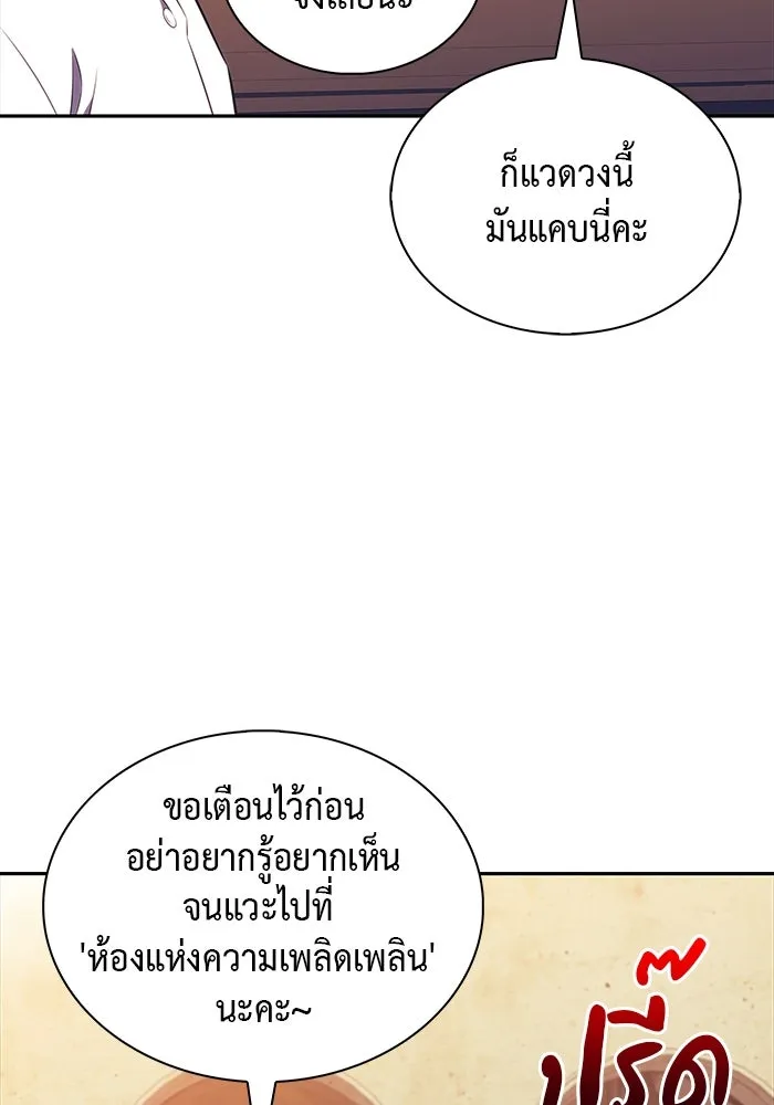 ลูกชายคนเล็กของดยุกคือมือสังหาร ตอนที่ 45 รูปที่ 89