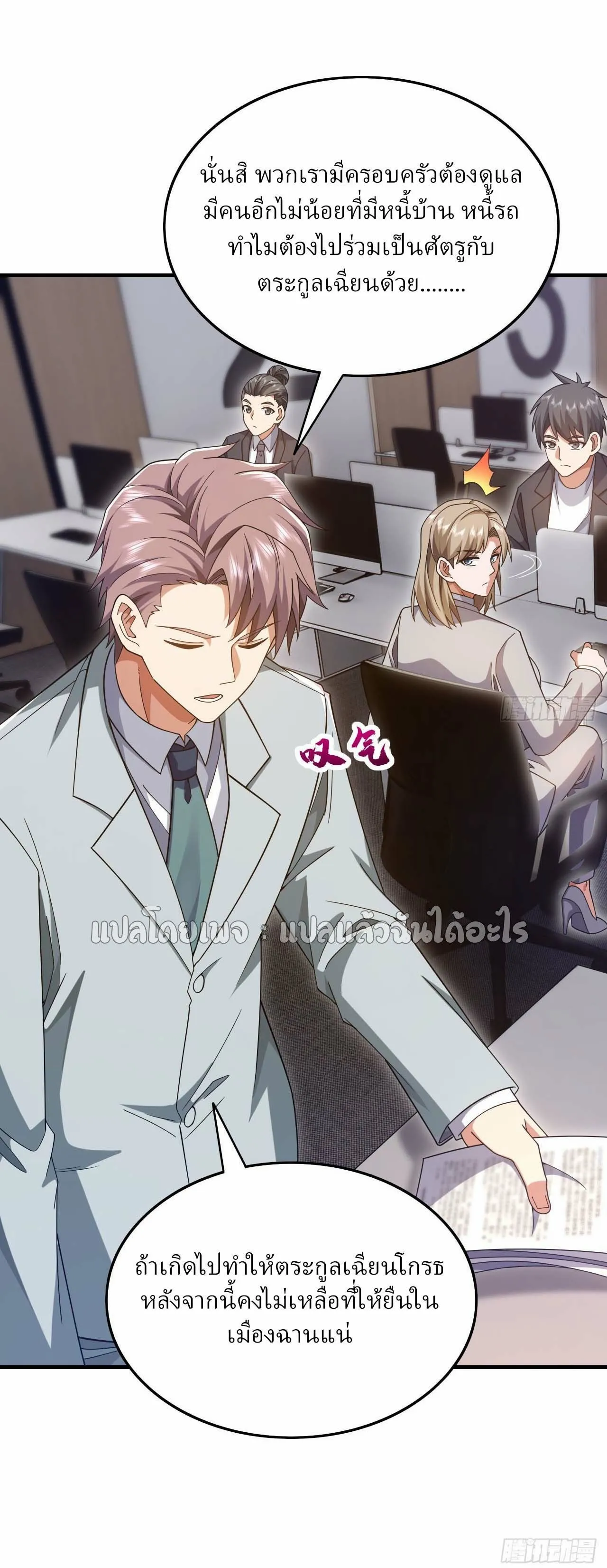 Chu Chen_ The Trash Son-in-Law ตอนที่ ตอนที่ 145 รูปที่ 7