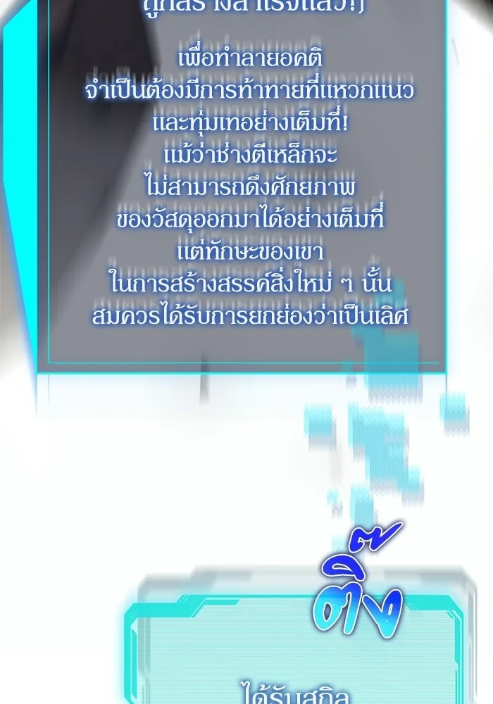 ผู้ย้อนเวลาผู้สร้างทุกสิ่ง ตอนที่ 11 รูปที่ 88